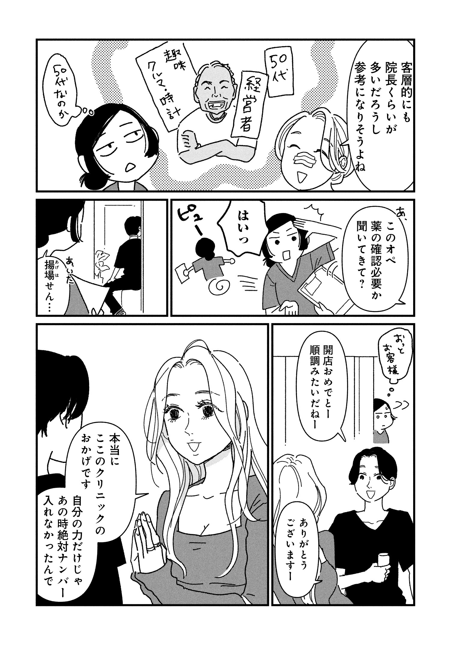 『女の人生に整形って必要ですか？』（c）原案・パチ美、漫画・金子べら／新潮社