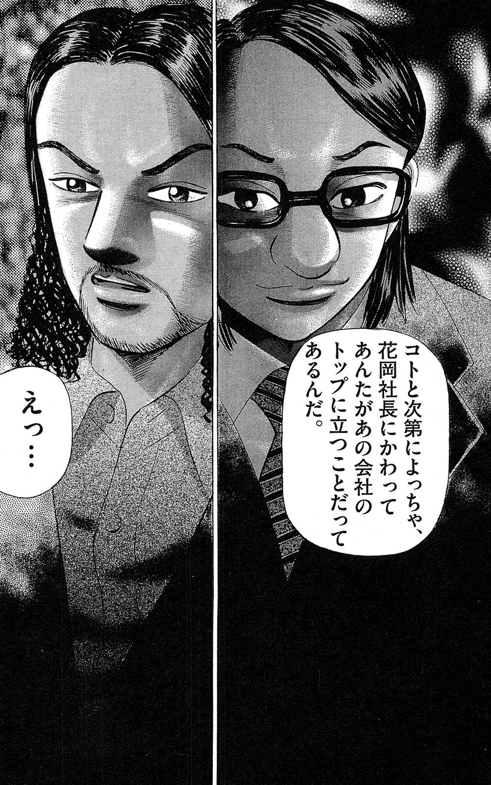 漫画マネーの拳 6巻P162