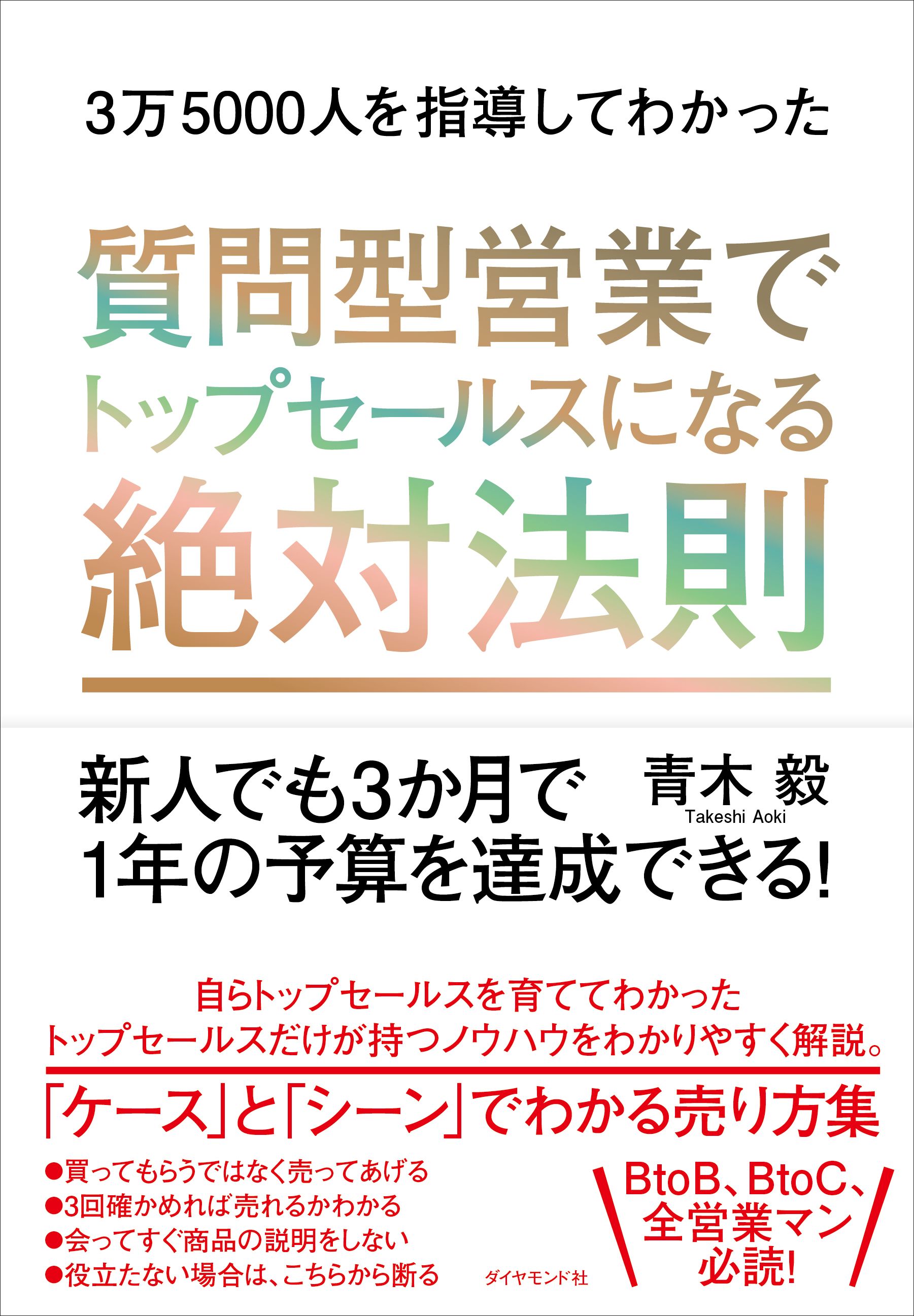 質問型営業でトップセールスになる絶対法則 告知情報