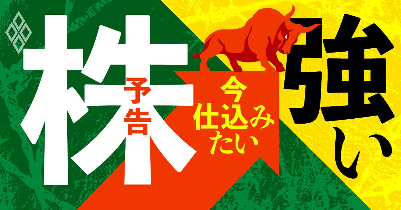 今こそ仕込みたい「強い株」を大分析！中間決算で見えた国内外500社超の業績格差