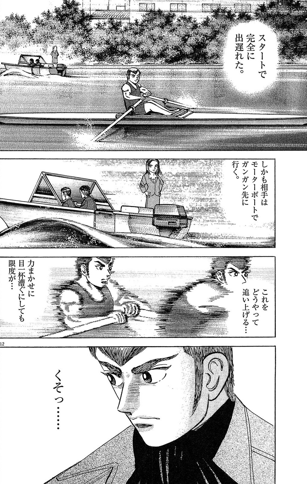 漫画マネーの拳 4巻P38
