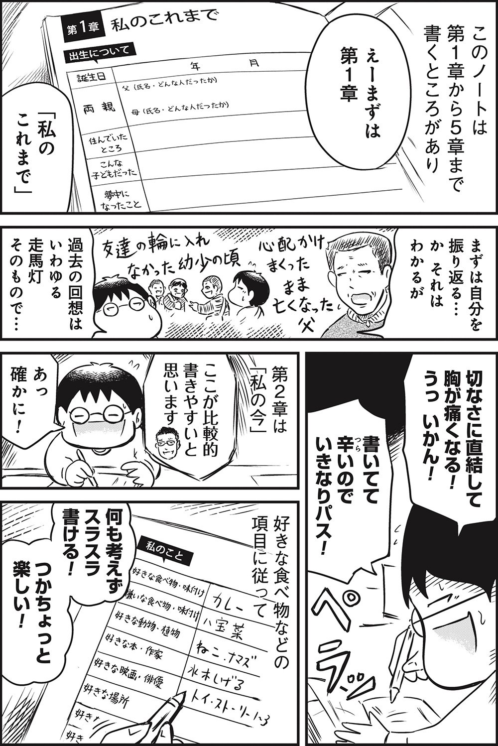 『カラスヤサトシの終活レボリューション』（c）カラスヤサトシ／鎌倉新書
