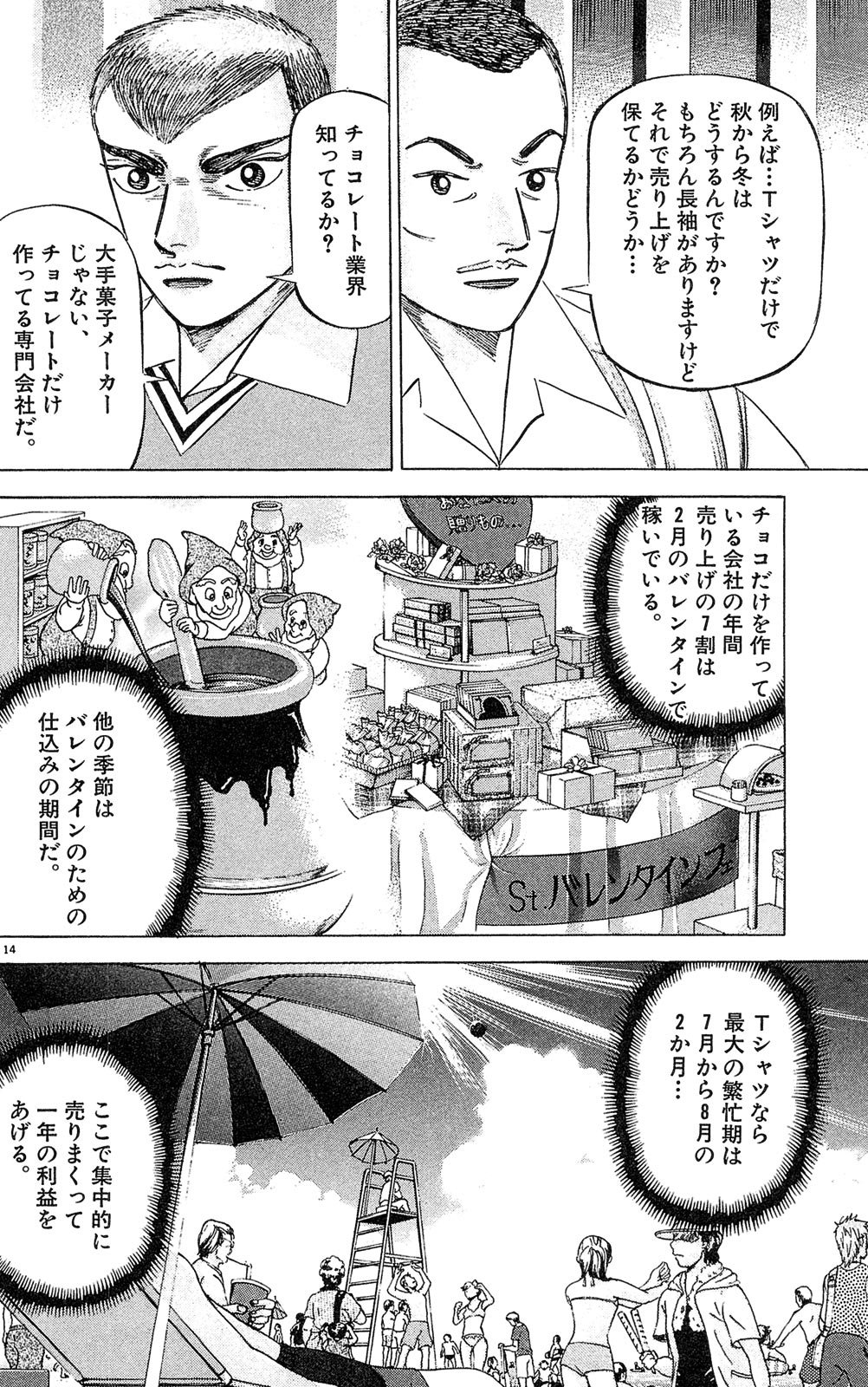 漫画マネーの拳 3巻P174