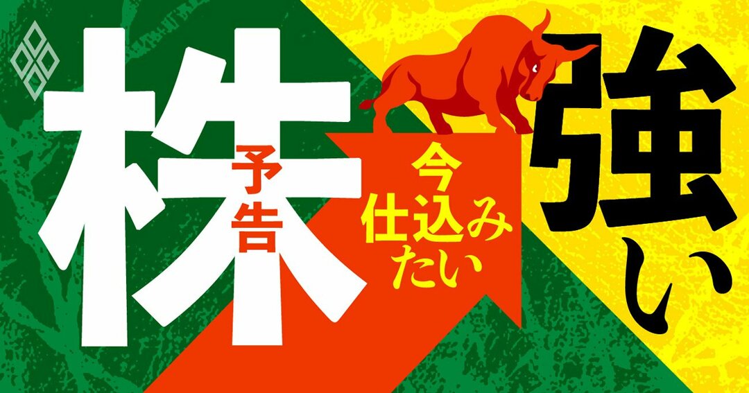 今仕込みたい「強い株」#予告