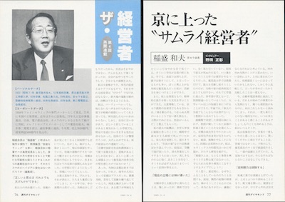 1989年11月4日号記事