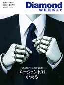 週刊ダイヤモンド 25年11月29日号
