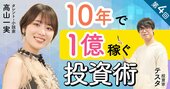 100億円投資家・テスタさんが「3ヶ月で5億円稼いだ経済ニ…