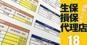 外資系生保が再び仕掛ける「高額手数料」合戦、代理店ビジネス消耗戦激化の行方