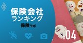 保険会社ランキング、プロが太鼓判を押す「付き合うべき保険会社」