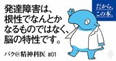 発達障害ではない人が自称する「ファッション発達障害」とは？