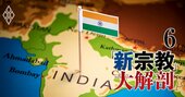 創価学会「経済圏」は膨張中、インド市場攻略に見る知られざる海外戦略とは