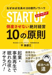 なぜおば社長は見た!?ダメ社長のヤバすぎる経営事情（3）〈PR〉