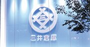 トランプ関税で三井倉庫が「社長の緊急メッセージ」、物流企業の真価が問われる事態とは？