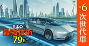 デンソー、ソニー、イーソル…「次世代車」の“頭脳”と“快適空間”を実現する最強技術企業【10社】