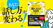 一流の営業パーソンは顧客の“5つの変化“を見逃さない！「聞くだけ」会話術の極意