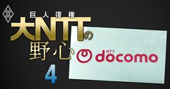 NTTドコモが「値上げ」と「囲い込み」回帰でユーザー離れの懸念、料金プランを複雑怪奇にしたがる“通信ムラの論理”とは?