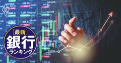「地銀の株価上昇率ランキング」ワースト2位は高知銀行、1位は?投資家が注目した指標を詳細分析!