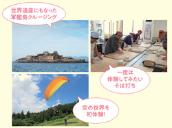 体験型のふるさと納税の魅力度がアップ！