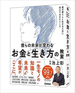 池上彰が解説「銀行はどうやって儲けているの？」イチからわかるイラスト図解