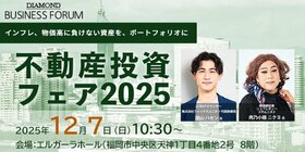 【福岡開催】不動産投資フェア2025