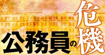 公務員の危機