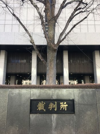鈴木社長側の勝訴判決を出した東京地裁