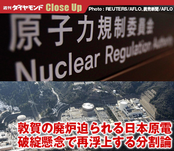 敦賀の廃炉迫られる日本原電破綻懸念で再浮上する分割論