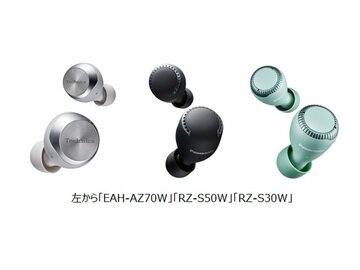 テクニクス／パナソニック、完全ワイヤレスイヤホンのファームウェアをアップデート