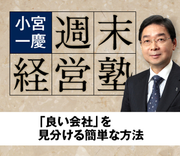 「良い会社」を見分ける簡単な方法