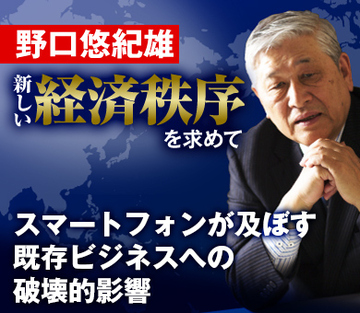 スマートフォンが及ぼす既存ビジネスへの破壊的影響