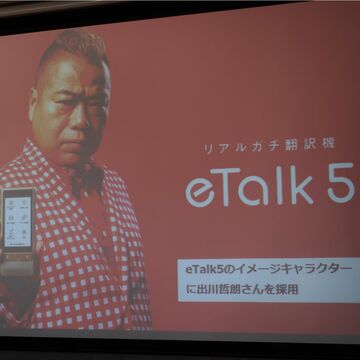 TAKUMI JAPAN、翻訳機「KAZUNA eTalk5」にビジネス用の新機能を追加