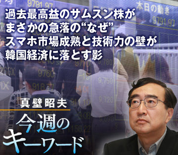過去最高益のサムスン株がまさかの急落の“なぜ” スマホ市場の成熟と技術力の壁が韓国経済に落とす影