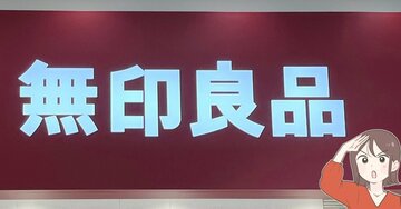 「着心地良しコスパも良し」無印良品の“着回しトップス”が1990円とは思えない活躍っぷり！「着痩せします」「色違いを2着買い足しました」