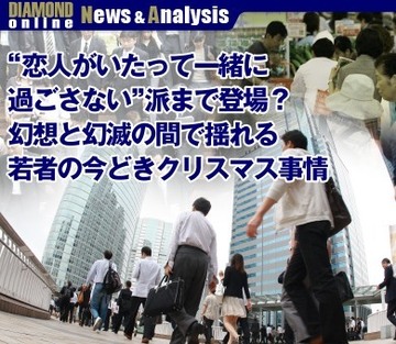 “恋人がいたって一緒に過ごさない”派まで登場？幻想と幻滅の間で揺れる若者の今どきクリスマス事情