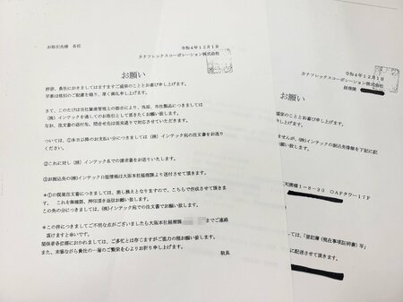 産業資材製造「カナフレックス」の取引先を不安に陥れた“2通の文書”の中身