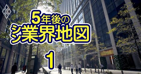 三井不動産、三菱地所、大和ハウス、住友林業…激変「不動産＆住宅」5年後の勝ち組は？