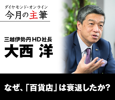 なぜ、「百貨店」は衰退したか？