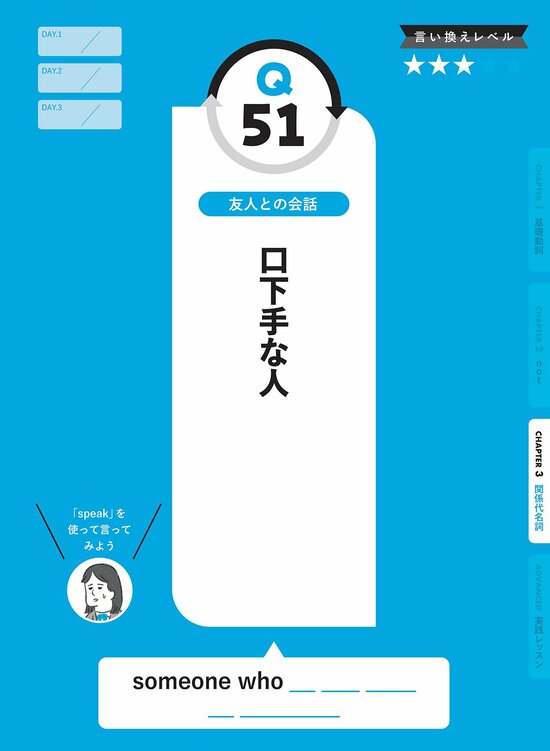 【9割の人が1秒で出てこない】「口下手な人」を英語で言うと?