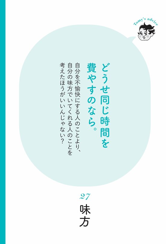 【精神科医が教える】不愉快な人に執着しないたった1つの方法