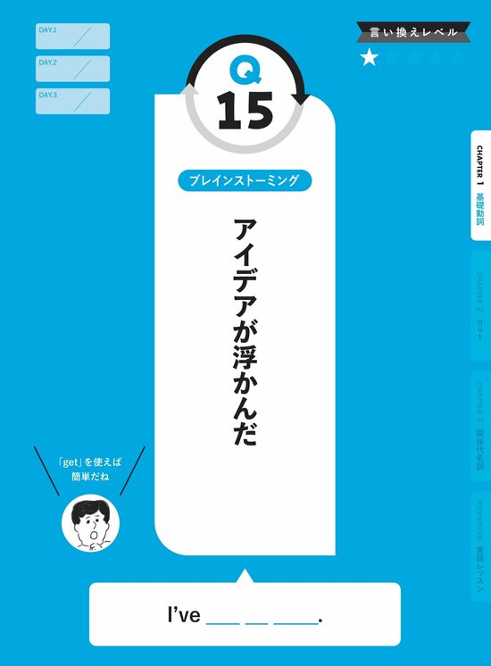 【英会話メソッド】英語でなんて言う？ 「シンプルな言い換え」で英語の言語化力がみるみるアップする！