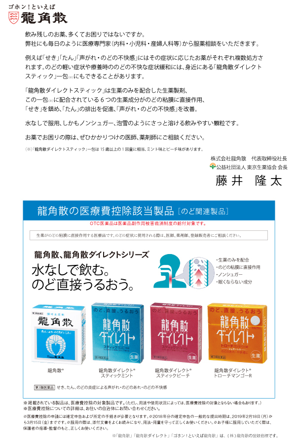 節税と家族の健康管理はレシートの見直しから健康社会を育む「セルフメディケーション」