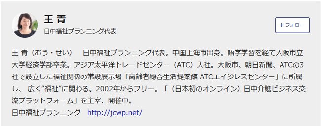 筆者プロフィール
