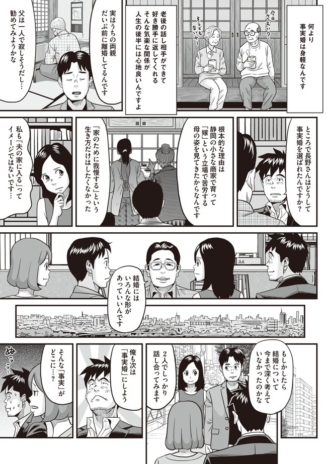 「事実婚」のお金事情⑦