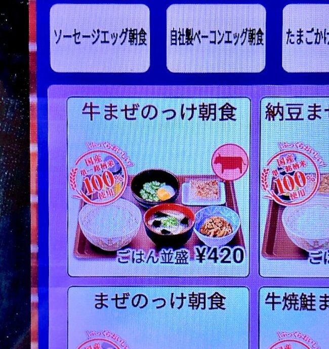 「価格バグってる」「頭が上がりません」すき家の“420円モーニング”コスパよすぎて毎朝でも食べたい！「この世から失くしちゃダメ」