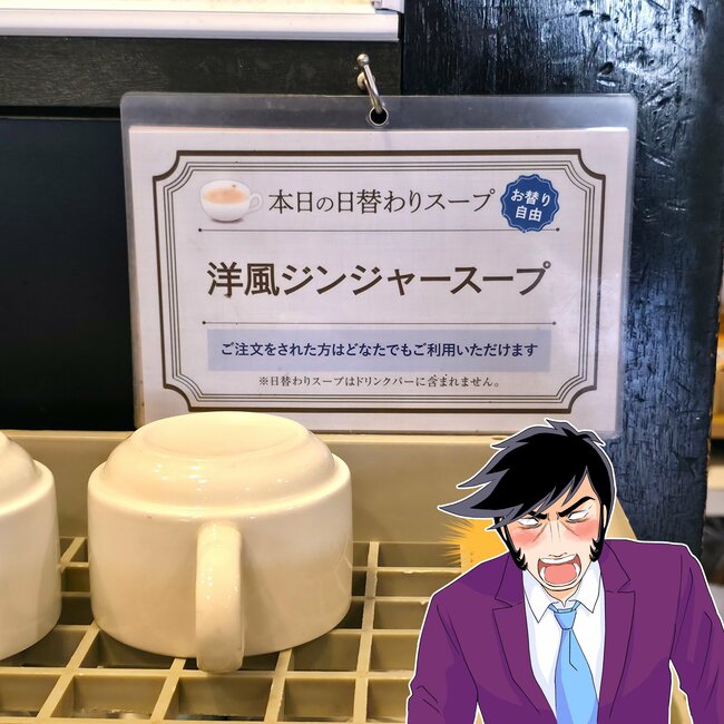 こりゃ朝から長居しちゃうって…！ガストの「ほかほか和風モーニング」ドリンクとスープが飲み放題でありがたい！