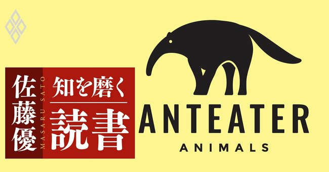 【佐藤優の1分読書】強迫観念に取り憑かれた現代人が、いまこそ耳を傾けるべきものとは？
