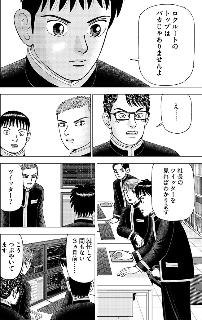 漫画インベスターZ 5巻P54