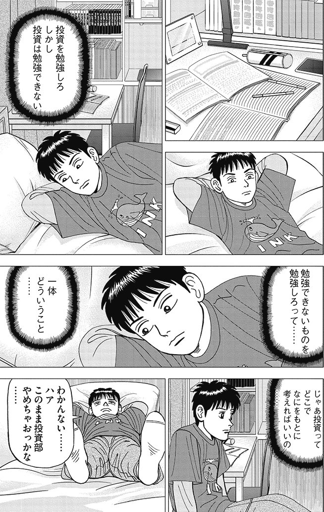 漫画インベスターZ 2巻P123