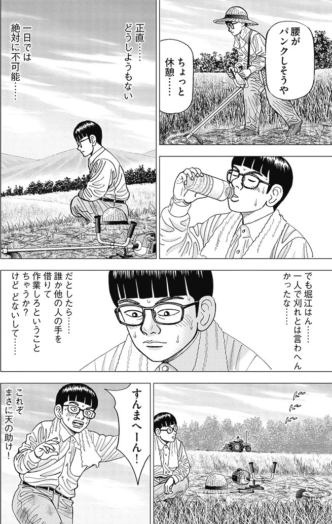 漫画インベスターZ 9巻P16