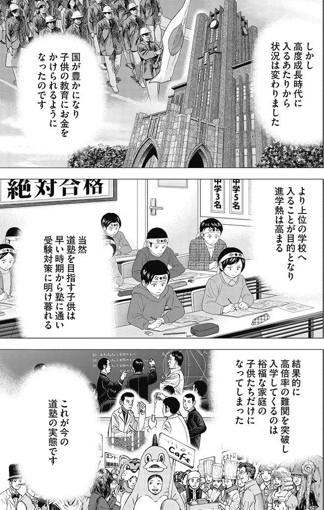 漫画インベスターZ 19巻P125